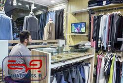 فروش پوشاک تقریبا صفر!