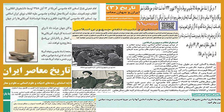 مطالب مرتبط با تسخیر لانه‌ جاسوسی و مبارزه با استکبار جهانی در کتاب‌های درسی