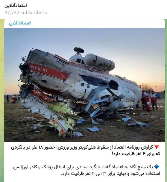 خبر دروغ منتشر شده در کانال اعتماد آنلاین