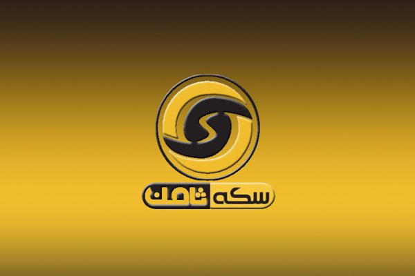 حکم حبس برای همسر و خواهر متهم ردیف اول پرونده سکه ثامن
