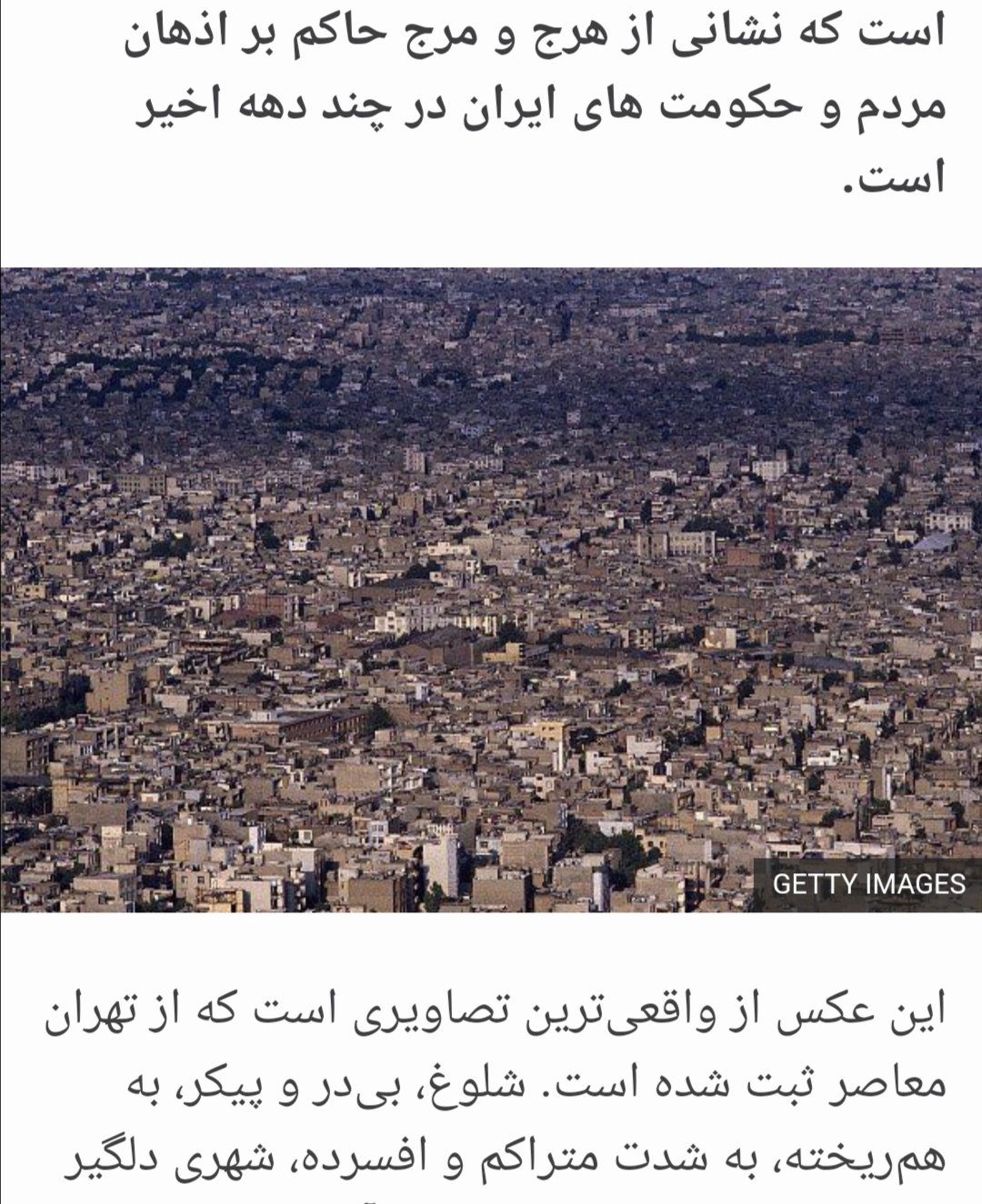 چهره‌سازی عجیب بی‌بی‌سی از شهر تهران