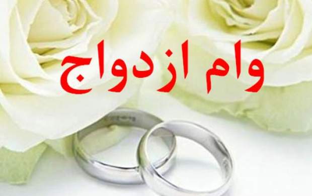 میزان وام ازدواج و فرزندآوری برای سال ۱۴۰۲