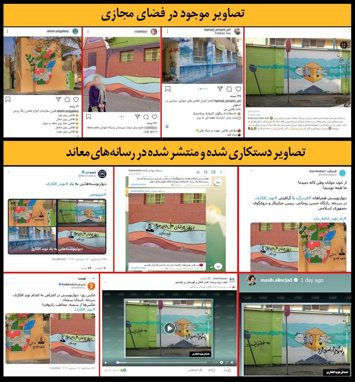 ‍ دومینوی تصاویر فتوشاپی برای فریب افکار عمومی ایران!