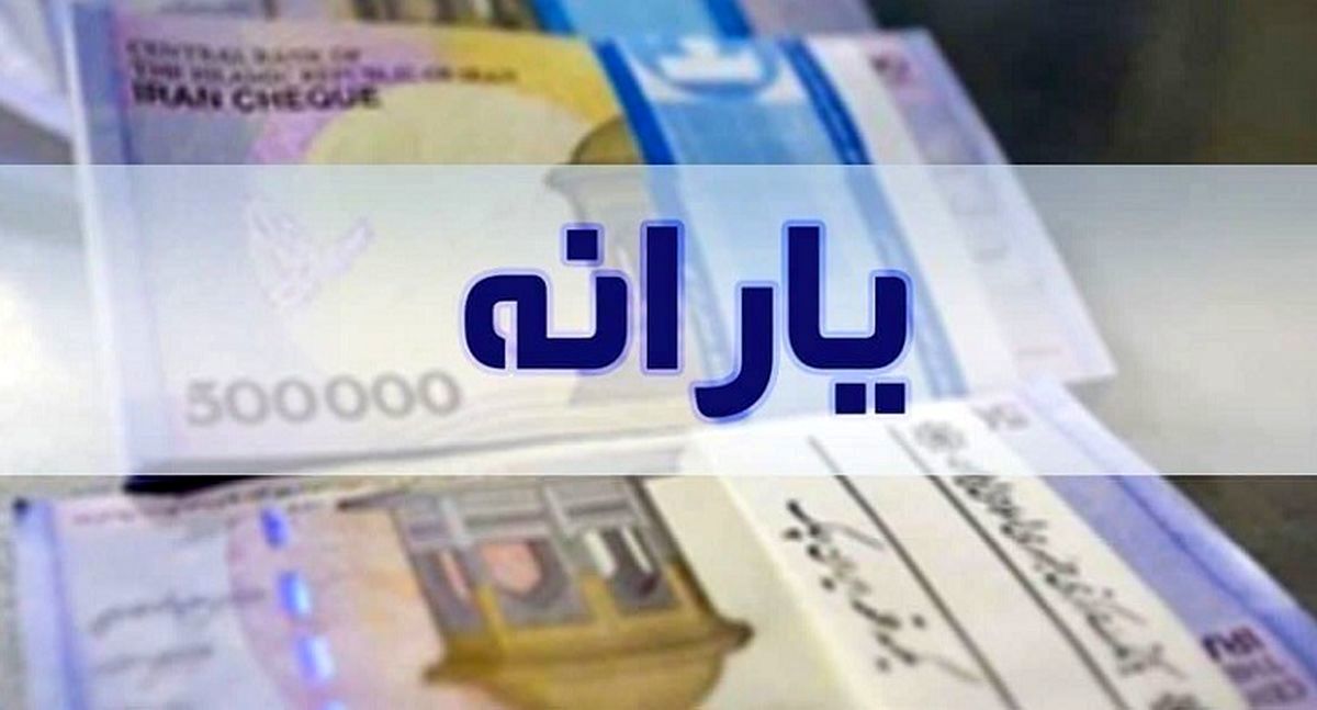 حساب همه یارانه بگیران امشب شارژ می شود