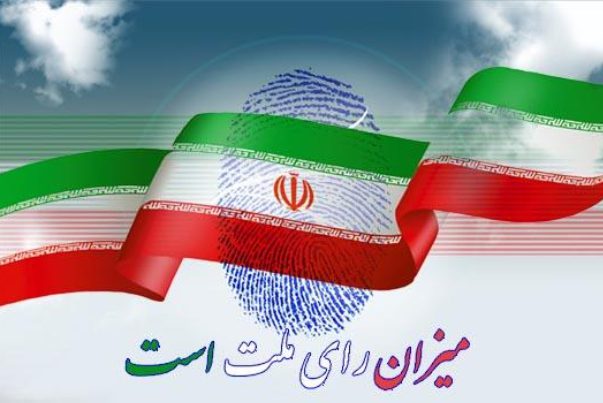 مهلت قانونی تبلیغات انتخابات پایان یافت