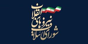 پیام تبریک شورای ائتلاف نیروهای انقلاب به مردم و منتخبان انتخابات ۱۱ اسفند