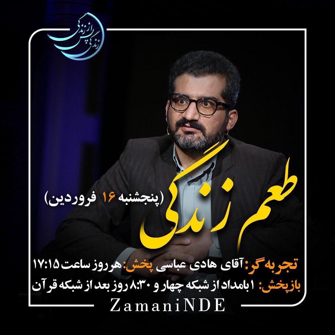 دانلود کامل قسمت بیست و چهارم زندگی پس از زندگی با حضور هادی عباسی