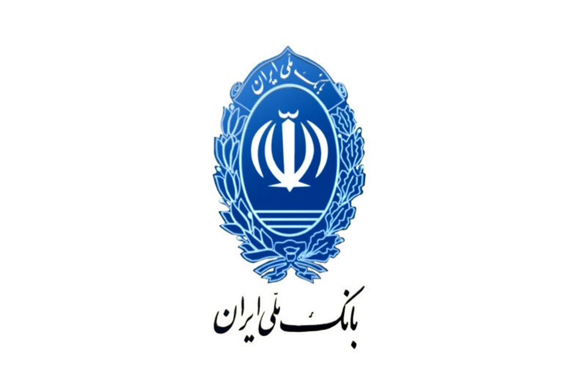 بانک ملی ایران گام دیگری در مسیر خروج از بنگاهداری برداشت؛ واگذاری 100 درصد سهام نکاچوب