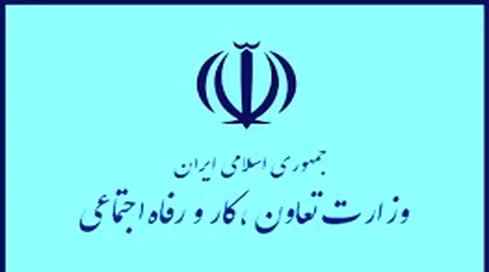 20سال سیطره خانه کارگر بر وزارت تعاون کار و رفاه اجتماعی