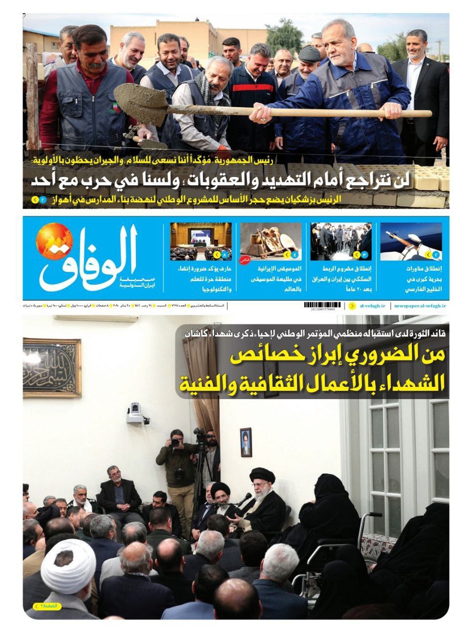 صفحه نخست روزنامه‌های شنبه، ۶ بهمن ۱۴۰۳