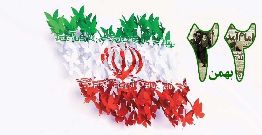 پیام آیت‌الله العظمی جوادی‌آملی به مناسبت سالروز انقلاب اسلامی ایران/ حضور در راهپیمایی ۲۲ بهمن