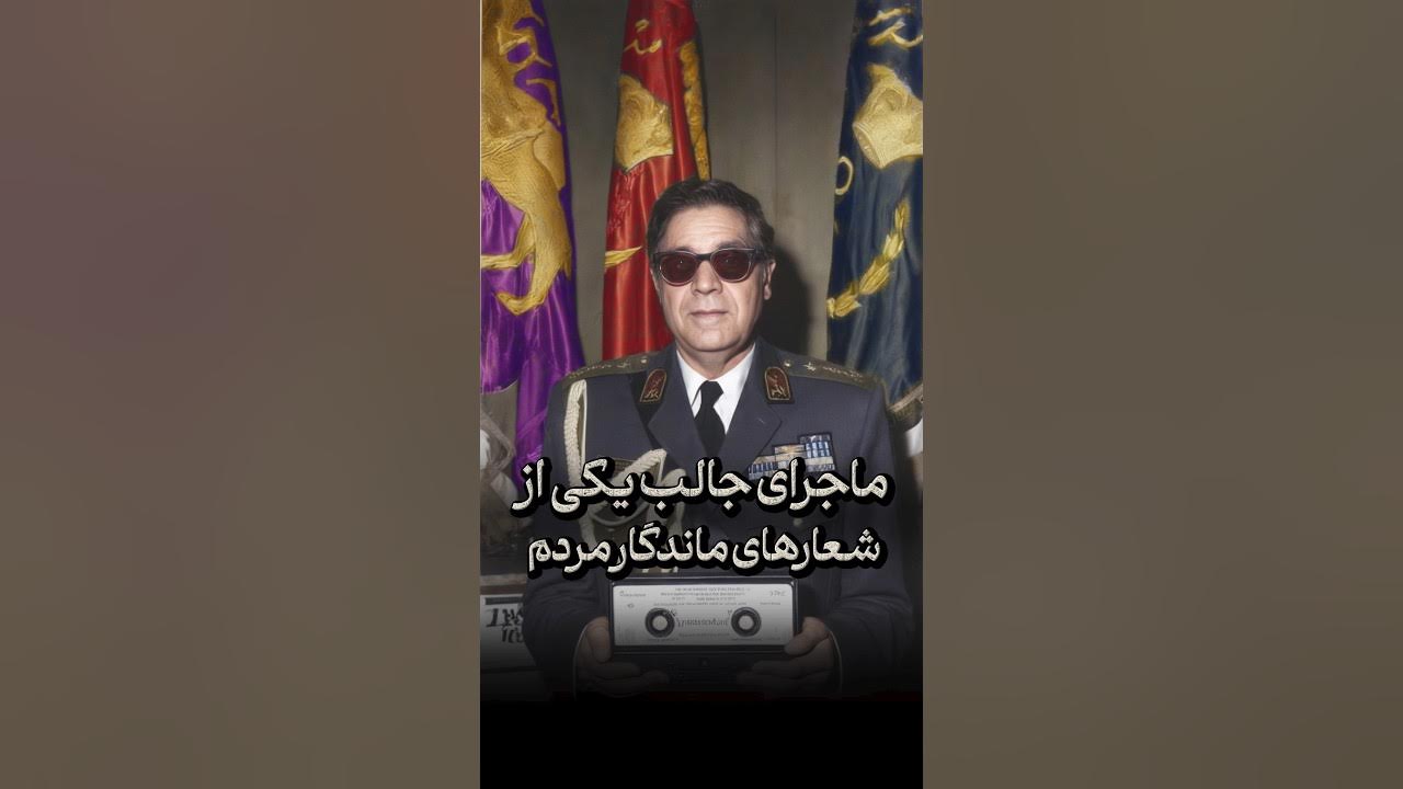 فیلم/ماجرای جالب یکی از شعار‌های ماندگار مردم