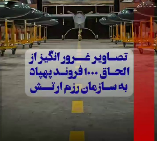 تصاویری از الحاق هزار فروند پهپاد به سازمان رزم ارتش