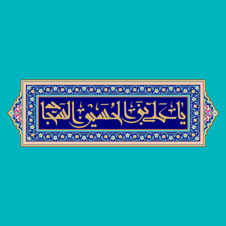 فیلم/ رهبر انقلاب اسلامی: امام سجاد(ع)، قهرمان خستگی ناپذیر