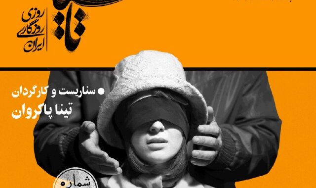 حاشیه‌ها به کمک تاسیان آمد