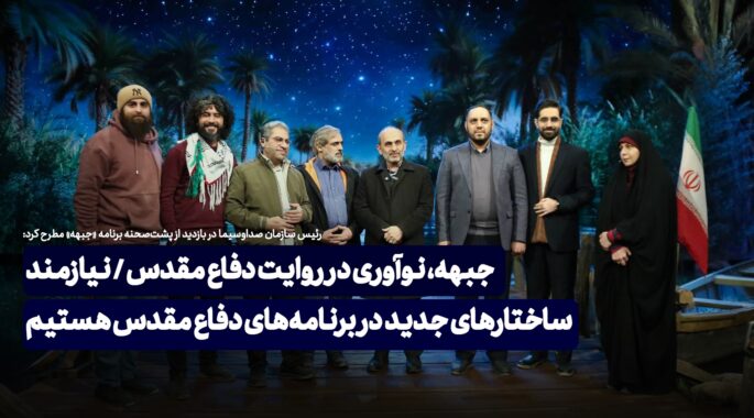 دفاع مقدس از نمای نزدیک
