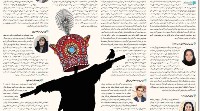 زندگی بدون نقاب پهلوی‌ها در رادیو