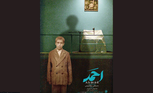 «احمد» آماده اکران می‌شود
