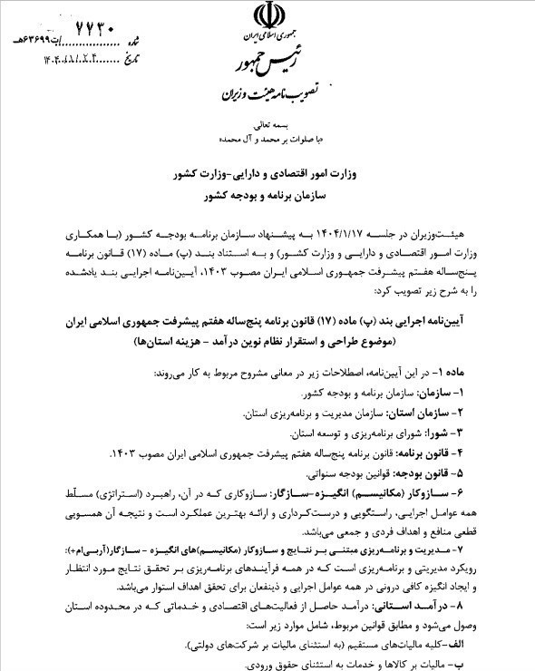 اقتصاد , سازمان برنامه و بودجه کشور , 
