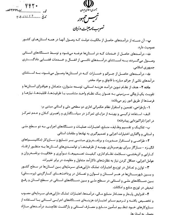 اقتصاد , سازمان برنامه و بودجه کشور , 
