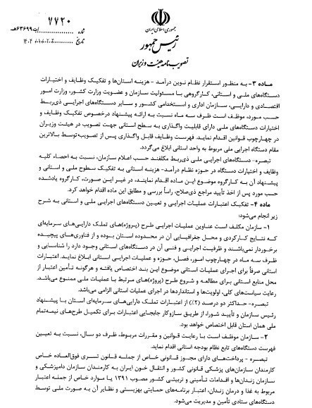 اقتصاد , سازمان برنامه و بودجه کشور , 