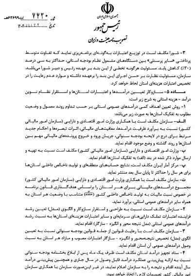 اقتصاد , سازمان برنامه و بودجه کشور , 