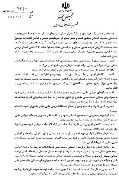 اقتصاد , سازمان برنامه و بودجه کشور , 