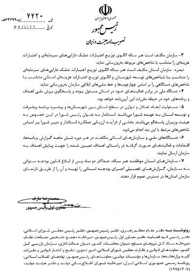 اقتصاد , سازمان برنامه و بودجه کشور , 