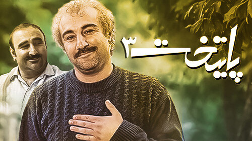 مرور ۷ فصل «پایتخت» + تصاویر