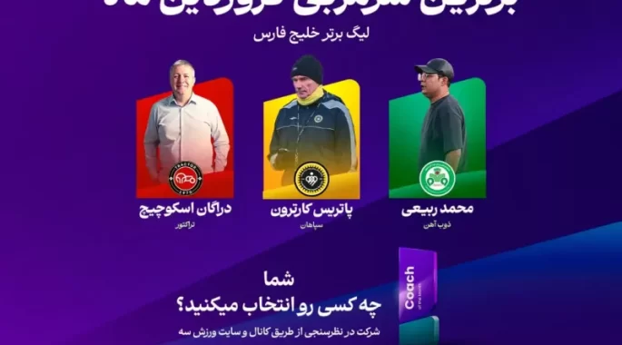 جنگ کارترون و اسکوچیچ در یک جبهه تازه!