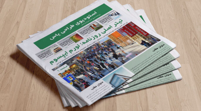 دکه روزنامه| دوشنبه ۲۵ فروردین ۱۴۰۴