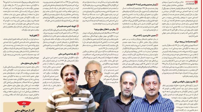 کارگردان‌های مشهور در صف تولید ۱۴۰۴