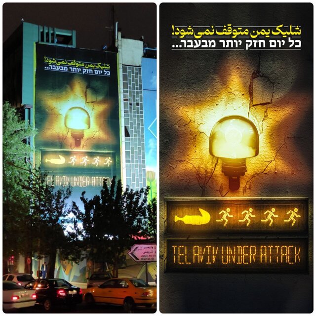 دیوارنگاره میدان فلسطین تغییر کرد