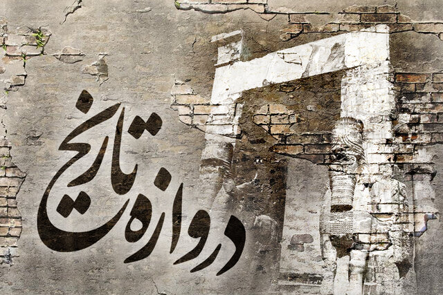 عبور از دوازه تاریخ با تولد شوراهای اسلامی شهر و روستا