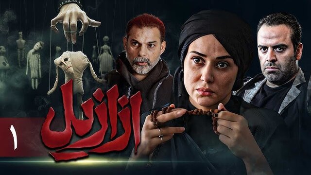 واکنش پلتفرم پخش‌کننده «ازازیل» به اظهارات حسن فتحی