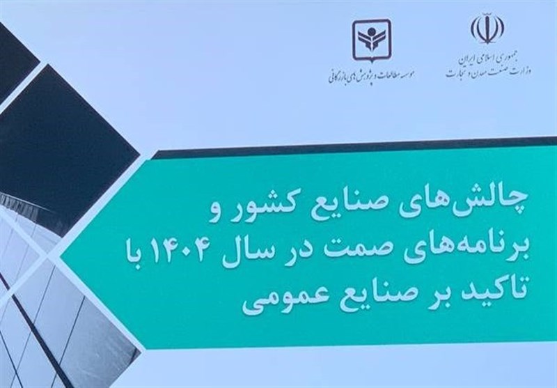 ۱۵ چالش‌ اصلی صنایع کشور و راهبردهای پیشنهادی بخش خصوصی