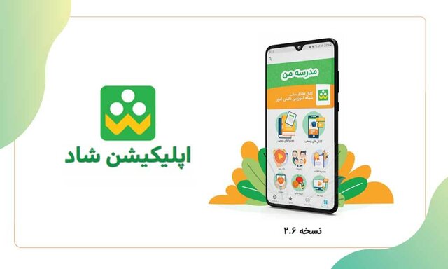 بیانیه رسمی روابط عمومی سامانه شاد