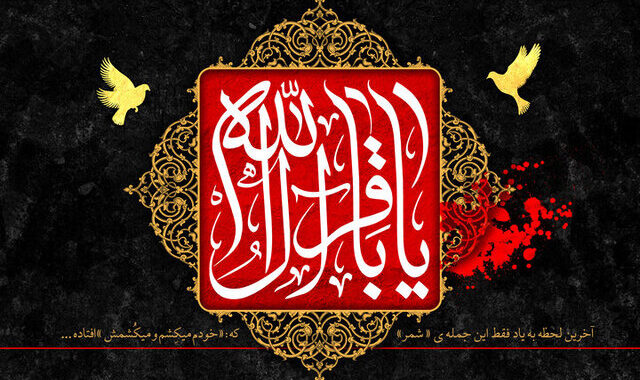استوری/ صلوات خاصه امام محمد باقر علیه اسلام