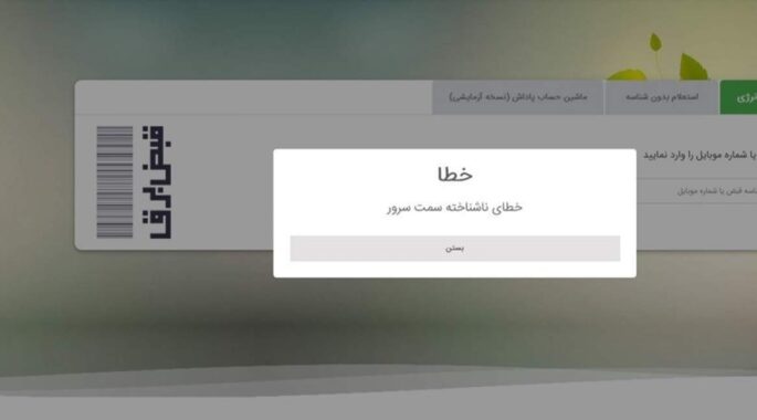 اختلال‌های ادامه‌دار سامانه «برق من»