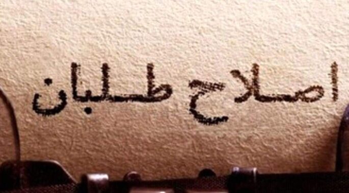 حمایت مشکوک جبهه اصلاحات از جاسوسان اسرائیل و آمریکا در آژانس +جزئیات
