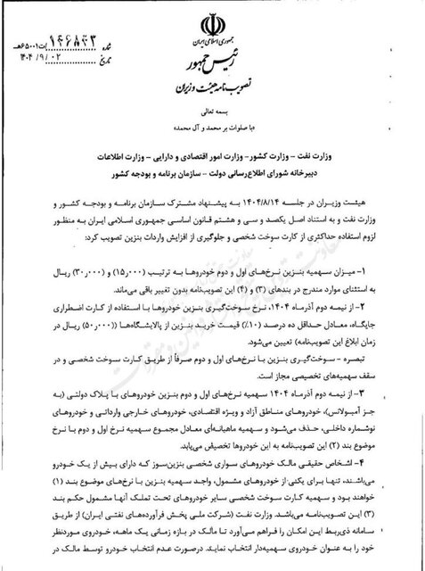 روشن شدن تکلیف سهمیه بنزین تاکسی‌های اینترنتی/اختصاص عایدی بنزین سه نرخی به معیشت مردم و کالابرگ
