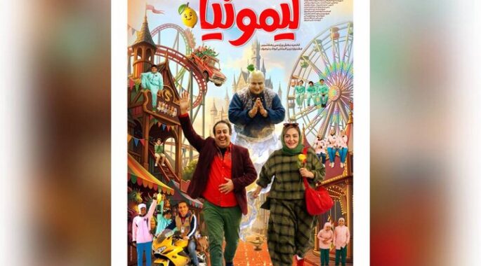 سفر به لیمونیا، فیلمی بی ربط به کودکان!
