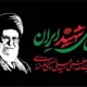 طرح و هویت بصری جایگاه وداع رونمایی شد