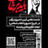 در آستانه بدرقه آقای شهید ایران؛ نشست علمی «آیین تشییع بزرگان در تاریخ تشیع و انقلاب اسلامی؛ ابعاد، کارکردها و پیامدها» برگزار می‌شود
