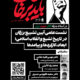در آستانه بدرقه آقای شهید ایران؛ نشست علمی «آیین تشییع بزرگان در تاریخ تشیع و انقلاب اسلامی؛ ابعاد، کارکردها و پیامدها» برگزار میشود
