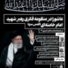 به همت پژوهشگاه علوم و معارف انقلاب اسلامی نشست علمی «عاشورا در منظومه فکری رهبر شهید، امام خامنه‌ای» برگزار می‌شود
