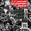 به همت پژوهشگاه علوم و معارف انقلاب اسلامی؛ نشست علمی «اربعین حسینی در منظومه فکری رهبر شهید، امام خامنه‌ای» برگزار می‌شود