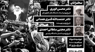 به همت پژوهشگاه علوم و معارف انقلاب اسلامی؛ نشست علمی «اربعین حسینی در منظومه فکری رهبر شهید، امام خامنه‌ای» برگزار می‌شود