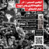 به همت پژوهشگاه علوم و معارف انقلاب اسلامی؛ نشست علمی «اربعین حسینی در منظومه فکری رهبر شهید، امام خامنهای» برگزار میشود