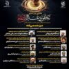 به همت پژوهشگاه علوم و معارف انقلاب اسلامی؛ میز تخصصی فقه «همایش بینالمللی تحقق وعده انتقام» در مشهد برگزار میشود